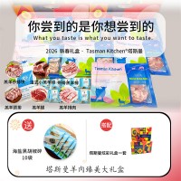 【塔斯曼春节礼盒 】Tasman Kitchen塔斯曼羊肉臻美大礼盒